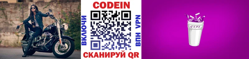 Кодеин Purple Drank  Избербаш 